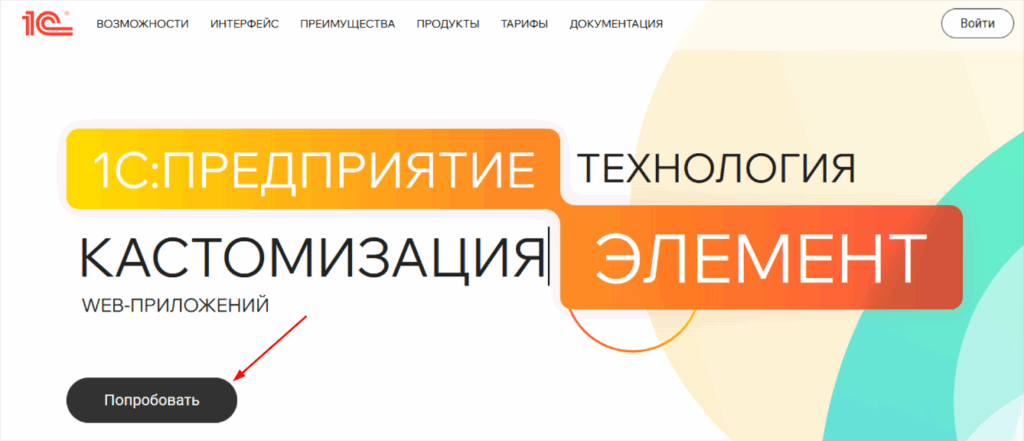 Начало работы с 1cmycloud