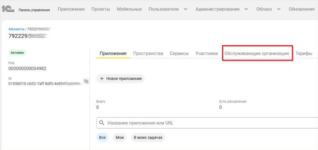 Переход к оплате 1С:Предприятие. Элемент
