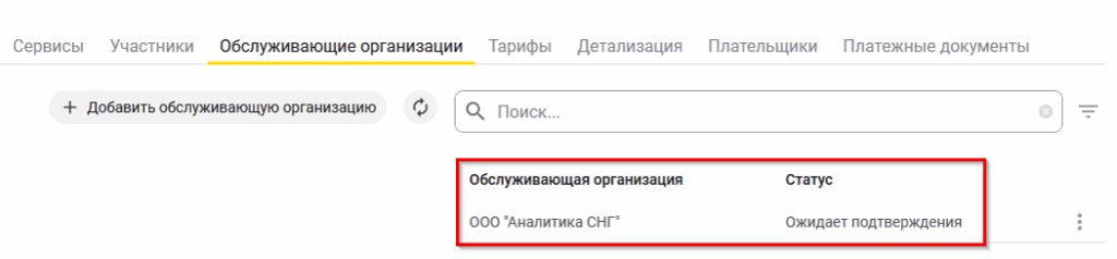 Статус запроса при подключении 1С:Элемент