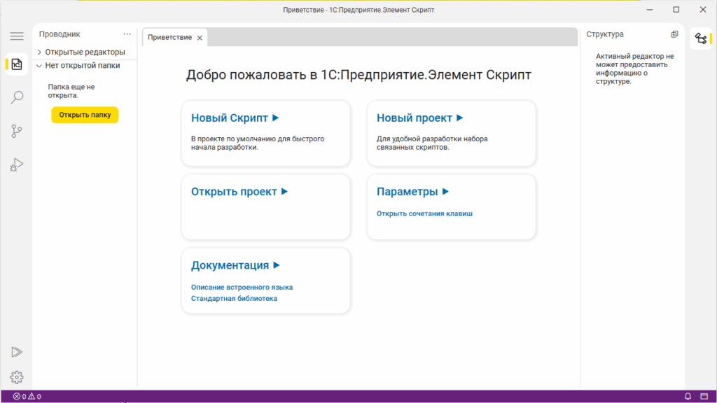1С:Предприятие. Элемент скрипт