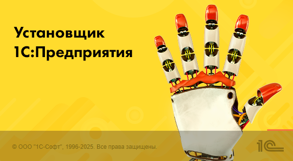 Установка среды 1С:Элемент скрипт